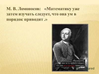 Высказывания о математике