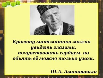 Пластиковая лента цитаты о математике №1882. Стенды в кабинет математики