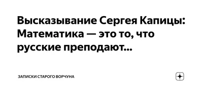 Презентация на тему: "О математике с улыбкой. Высказывания великих людей о  математике.". Скачать бесплатно и без регистрации.