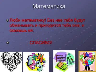 Математика 3 класс/ Урок 144 Истинные и ложные высказывания - YouTube