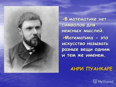 Высказывания о математике в стихах - 📝 Афоризмо.ru