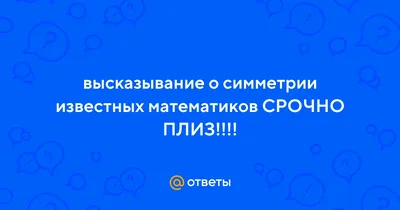 Что такое высказывание в математике: определение и примеры