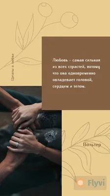 Жан Ануй цитата: „Любовь — это прежде всего принесение в дар самого себя.“