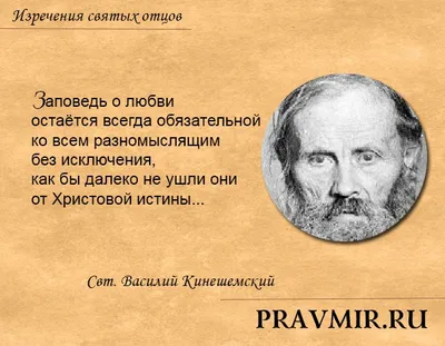 Высказывания святых отцов. | Православие | Дзен