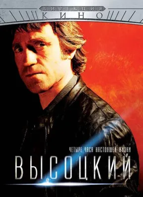 Высоцкий. Спасибо, что живой (2011) - Высоцкий - кадры из фильма -  российские фильмы - Кино-Театр.Ру