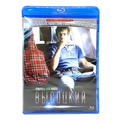 Обзор Blu-ray диска «Высоцкий. Спасибо, что живой» »  - телевидение  и видео высокой чёткости