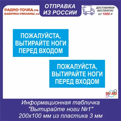 Информационная табличка "Вытирайте ноги" Фабрика наград 138906433 купить за  56 400 сум в интернет-магазине Wildberries