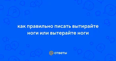 Коврик резиновый Вытирайте ноги! 40х60см от 3372 с доставкой по России |  Сетка 55