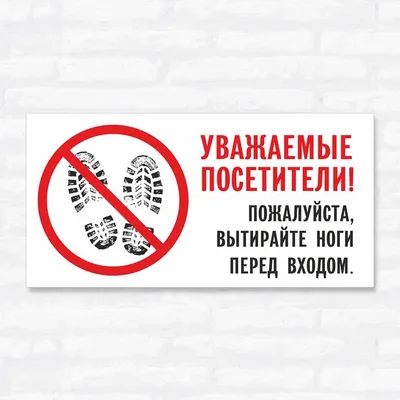 Я1 Наклейка виниловая "Вытирайте ноги" 15х8см полноцветная AUTOSTICKERS -  Я-1 - фото, цена, описание, применимость. Купить в интернет-магазине  