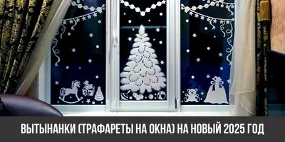 🔊 MANY PATTERNS 🔥 SYMBOL 2023 🎄 CHRISTMAS WINDOWS ❄ VYTYNANKI - YouTube