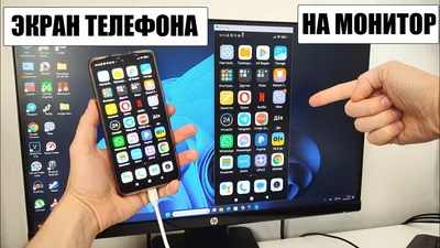 Как вывести экран телефона на ПК и НОУТБУК![2021] - YouTube