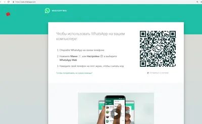 WHATSAPP WEB - как вывести на экран монитора КП или ноутбука | Пикабу