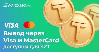 Вывод через Visa/MasterCard доступны для KZT -  Info Hub