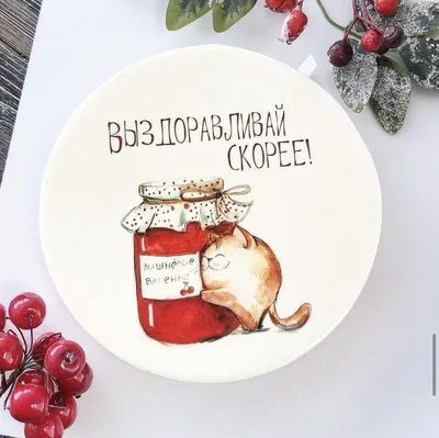 Открытка Выздоравливай скорее | Fruit Boutique