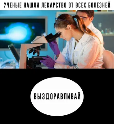 Выздоравливай: истории из жизни, советы, новости, юмор и картинки — Все  посты, страница 2 | Пикабу