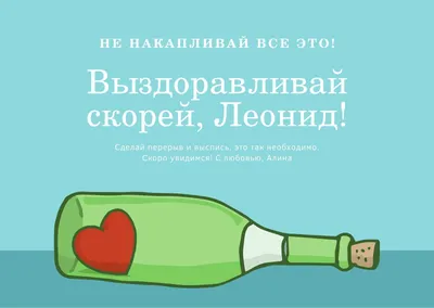 Шаблоны открыток Выздоравливай бесплатно | Canva