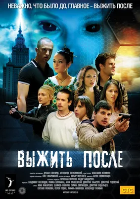 Выжить после сериал трейлер | "The day after" Russian cult zombie vampire  series on CTC. - YouTube