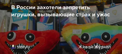 В России захотели запретить игрушки, вызывающие страх и ужас