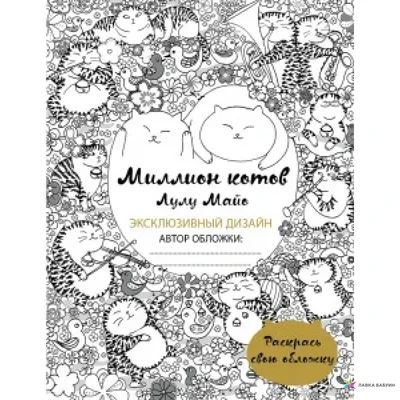 Коты: пушистые милашки, вызывающие улыбку и умиление» — создано в Шедевруме