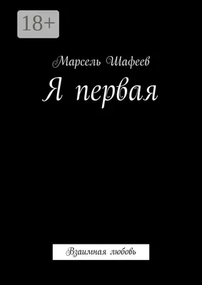 Взаимная Любовь (Наталья Майер 4) / Стихи.ру