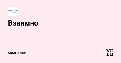 Cпасибо взаимно картинки и открытки скачать (ТОП 20)