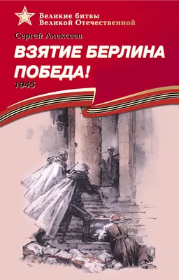 открытка 1945 медаль За взятие Берлина чистая — покупайте на  по  выгодной цене. Лот из Москва, Москва. Продавец Alexander505. Лот  116618537655616