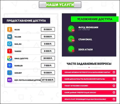 Хакеры по вызову меньше всего берут за взлом почты на  – опубликован  прейскурант | Digital Russia