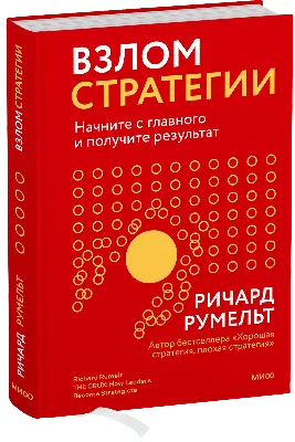 Взлом психологии: Все психологические теории в одной книге : Сэнди Мэнн:  : Bücher