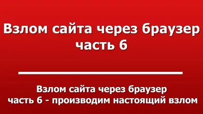 Массовый взлом сайтов. Как обезопасить свой бизнес?