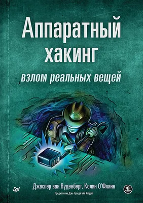 Взлом лица. Физиогномика в историях: деньги, секс и политика. Павлов А.Е. -  купить книгу в интернет-магазине «Живое слово». ISBN: 978-5-04-095099-7