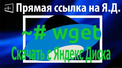 Wget - программа для Windows и Ubuntu для скачивания и загрузки файлов по  сети