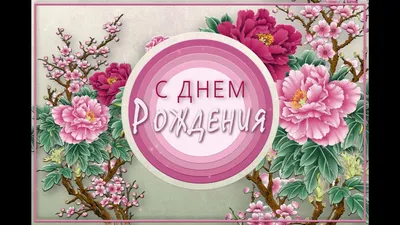 Яркая открытка! Радуга! Скачать бесплатно красивые открытки с днём рождения  женщине для вацап, whatsapp! | Открытки, С днем рождения, Праздник