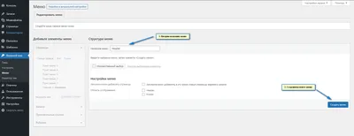 Создаем меню в Elementor - 