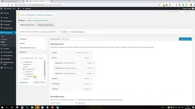 Как добавить меню в WordPress | Блог 