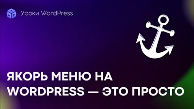 WordPress. Как добавить пользовательскую ссылку к меню - Центр Поддержки  TemplateMonster