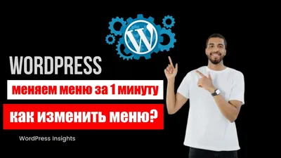 Красивое вертикальное меню на Wordpress с плагином