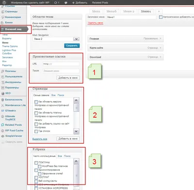 Как добавить меню в WordPress | Блог 
