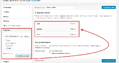 Главное меню WordPress