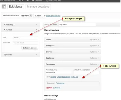 WordPress. Как управлять меню - Центр Поддержки TemplateMonster