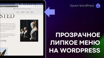 Липкое прозрачное меню на WordPress с анимацией: пошаговая инструкция -  YouTube