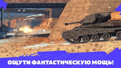 World of Tanks и World of Tanks Blitz: приколы, мемы, картинки и видео —  Все посты, страница 2 | Пикабу