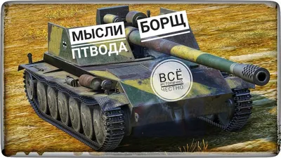 World of Tanks Приколы | смешной Мир танков #31 | Танк, Мир, Смешно
