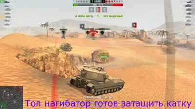 Чуть-чуть танков WoT - ЯПлакалъ