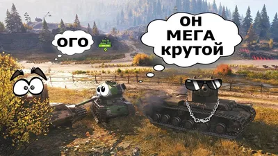 World of Tanks Приколы УДИВИТЕЛЬНЫЕ и КРУТЫЕ моменты#57 - YouTube