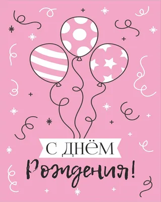 Бесплатные шаблоны открыток с днем рождения | Canva