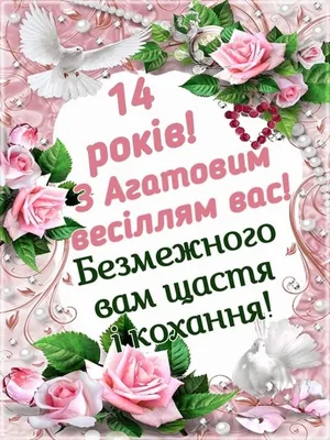 Привітання на 10 річницю весілля: картинки, листівки, вітання