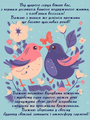 Олов'яне весілля (10 років): привітання з річницею і найкращі подарунки -  Радіо Незламних