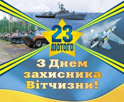 Вітаємо з Днем Захисника Вітчизни | Блог BAG24