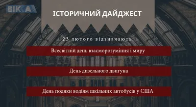 23 лютого в Україні не свято – хто його насправді придумав