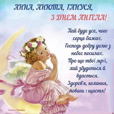 З днем ангела Анна! | Cute good morning quotes, Cute good morning, Good  morning quotes